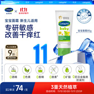 絲塔芙（Cetaphil）溫和特護(hù)保濕霜85g寶寶面霜嬰幼兒面霜兒童面霜潤膚乳液滋潤補(bǔ)水