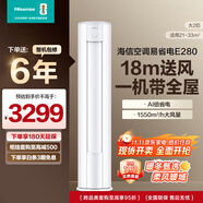 海信（Hisense）空調(diào) 大2匹 易省電E280 AI省電 速冷熱仿真自然風(fēng)新一級(jí)國(guó)家補(bǔ)貼20%立式空調(diào)柜機(jī)KFR-50LW/E280-X1