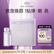 讓緹絲法國艷后涂抹面膜單組抗皺抗衰老補水美白淡紋【臨期特惠】