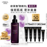 歐萊雅黑精華75ml面部精華液抗皺緊致補水保濕護膚品化妝品生日禮物