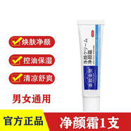 樂(lè )敦香港祛痘膏去印霜改善痘痘肌淡痘消印青春痘男女閉口 祛印霜1支