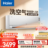 海爾（Haier）麥浪套系空調洗空氣pro科技款 除菌除濕 健康風(fēng)一級能效 掛機空調 KFR-35GW/E3-1Pro 家電國家補貼