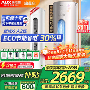 奧克斯（AUX）大3匹新一級/三級立柜式空調變頻冷暖2匹 家電補貼20% 省電自清潔除菌空調柜機 以舊換新 大2匹 三級能效 【新能效節(jié)能 超值性價比】奧精靈