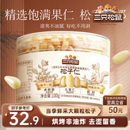 三只松鼠松子仁100g/罐 東北松子每日堅果果仁炒貨休閑零食原味去殼非油炸