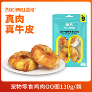 益和磨牙棒狗零食寵物狗雞肉圈牛皮潔齒骨戰牙泰迪金毛甜甜圈130g