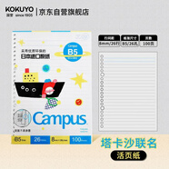 國譽(yù)（KOKUYO）【熱門(mén)商品】國譽(yù)(KOKUYO)Tyakasha塔卡沙聯(lián)名活頁(yè)紙活頁(yè)本替芯 B5/100張 WSG-LL3MB5102