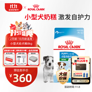 皇家狗糧幼犬狗糧幼犬奶糕寵物小型犬MIJ31全價(jià)犬糧2-10月8KG