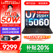 聯(lián)想拯救者Y7000P 2025補貼 電競游戲筆記本電腦r 可選Y9000P同性能5070獨顯 旗艦酷睿 20核Ultra7 255HX 滿(mǎn)血RTX5060 16G 1TB 標配｜官方正品 支持驗證