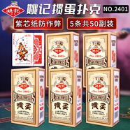 姚記撲克牌摜蛋專(zhuān)用2401高顏值斗地主卡牌桌游戲德州撲克牌紙牌50副裝