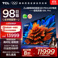 TCL電視 98Q9L Pro 98英寸 QD-Mini LED 蝶翼星曜屏 萬象分區(qū) 絢彩XDR 超薄 98/100英寸電視 國家補貼