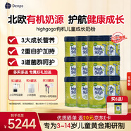 DENPS丹麥丹普斯長(cháng)高高奶粉highgogo學(xué)生兒童成長(cháng)奶粉3-15歲有機牛奶粉 【囤貨裝 咨詢(xún)客服更優(yōu)惠】*12罐