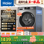 海爾（Haier）滾筒洗衣機全自動(dòng)懶人超薄家用10公斤京東自營(yíng)MATE29S 一級能效家電國家補貼以舊換新內衣洗出租房