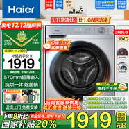 海爾（Haier）超薄滾筒洗衣機10公斤全自動(dòng)六/八維減震1.1/1.2超高洗凈比巴氏除菌清新防皺智能預約童鎖雙噴淋 洗烘一體+蒸汽除菌螨+雙渦旋自清潔+慕斯沖浪洗