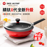 SWISS MILITARY鈦炒鍋不粘鍋家用炒菜鍋多功能煎炒平底鍋燃氣電磁爐通用 赤霞紅 30cm