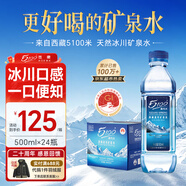 5100西藏冰川礦泉水500ml*24瓶 整箱裝 高端天然弱堿性飲用礦泉水 