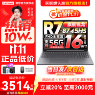 聯(lián)想小新16/小新Pro16GT AI元啟 2025新品可選超輕薄筆記本電腦辦公大學(xué)生設(shè)計(jì)本 旗艦銳龍R7 24G 1T 升級(jí)｜小新16C 16英寸 高清全面屏