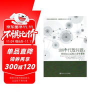 108個代數(shù)問題：來自AwesomeMath全年課程