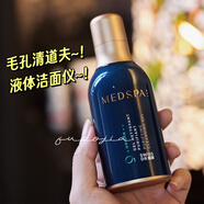 美帕MedSPA瑞士藍球潔面晶露50ml藍胖子收毛孔去痘控油洗面奶男女