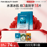 FAN BEAUTY DIARY范冰冰同款海葡萄面膜34ml*5片 補水保濕舒緩 fanbeauty