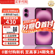 Apple【分期0首付】蘋(píng)果16手機iPhone16plus雙卡雙待全網(wǎng)通5G手機 蘋(píng)果16 粉色 256GB+全網(wǎng)通+質(zhì)保720天+配件禮包