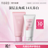 半畝花田冰淇淋亮滑去角質(zhì)磨砂膏60g+煙酰胺美白身體乳保濕滋潤30ml