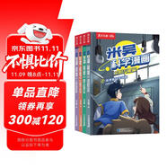 米吳科學(xué)漫畫大冒險·奇妙萬象篇第4輯13-16冊 小學(xué)生超愛看的科學(xué)漫畫書全套6-12歲兒童科普童書課外閱讀 科研專家推薦