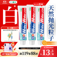 獅王WhiteWhite進口美白牙膏沁涼柑橘150g*3大白管牙膏亮白護齦含氟