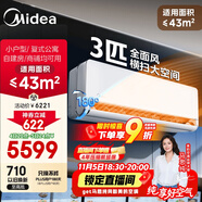 美的空調(diào)【馬思純同款】3匹掛機(jī) 全面風(fēng) 新一級能效 客廳空調(diào) 商鋪自建房適用 壁掛式 KFR-65GW/N8QM1