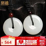 鳳禧珠寶天然和田玉平安扣吊墜情侶玉墜一對男女士款玉石項鏈生日禮物