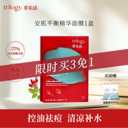 萃樂(lè )活trilogy安肌平衡精華面膜禮物 安肌面膜【1盒裝】祛痘降燥