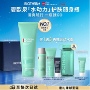 碧歐泉男士水動(dòng)力洗面奶125ml清潔凈油護膚隨身瓶生日圣誕節禮物送男友