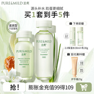 泊美（PURE＆MILD）護膚品套裝鮮純珍萃百合多效保濕水乳護膚化妝品補水套裝生日禮物 水+乳2件套（滋潤型）