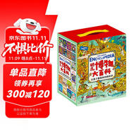 幼兒博物大百科 讓孩子暴漲知識(shí)的科學(xué)啟蒙書 禮盒套裝36冊(cè)圖書書香節(jié)