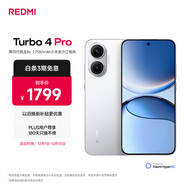 小米（MI）REDMI Turbo 4 Pro 第四代驍龍8s 7550mAh長(cháng)續航 12GB+256GB 白色 小米紅米5G手機
