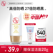 大寶水感多效防曬露50g高倍防曬霜防曬乳防水防汗面部護膚品SPF50+