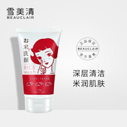 雪美清(BEAUCLAIR)日本進(jìn)口系列護膚品溫和補水維穩肌膚 洗面奶 洗面奶