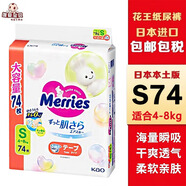 花王（Merries）日本進(jìn)口尿褲新生兒嬰幼兒尿不濕拉拉褲初生透氣 花王S74紙尿褲1包74片