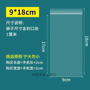 筏芯手機防水袋一次性加厚透明防水防塵密封保護套自封口塑料包裝袋子 S碼【9x18】適合6.1寸 【外賣(mài)+防水】加 厚100只