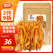 富昌 蛹蟲(chóng)草250g  孢子頭金蟲(chóng)草  蛹蟲(chóng)草花煲湯火鍋食材滋補干貨