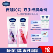 凡士林微醺護手霜草莓香+葡萄香100ml*2保濕補水嫩滑持久留香防干燥粗糙