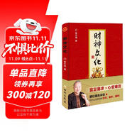 財神文化 曾仕強教授告訴你如何心安理得的生財聚財通財宗教神話與傳說財神信仰