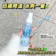 京營(yíng)甄選清涼噴霧降溫神器隨身學(xué)生夏日解暑衣物人體冰涼軍身體護理 【一噴即涼】清涼衣物香氛噴霧70ml山姆會(huì )員商店官方旗