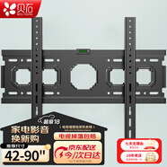 貝石 加厚(26-65英寸)電視機掛架適用于酷開(kāi)雷鳥(niǎo)創(chuàng  )維三星索尼康佳海信長(cháng)虹華為榮耀TCL電視支架壁掛架 【42-90英寸】升級加寬面板 承重升級