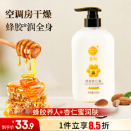 宮燈蜂膠杏仁蜜身體乳液保濕護手霜面霜男女士清爽600ML禮物特產(chǎn)