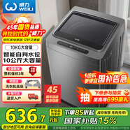 威力（WEILI）10公斤 波輪洗衣機全自動(dòng)智能稱(chēng)重 13分鐘快洗 護衣內筒 防銹箱體 鈦金灰 XQB100-10018A 國家補貼