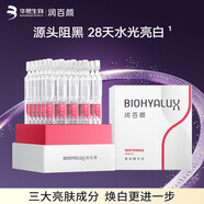 潤百顏美白次拋精華美白淡斑面部精華活力VC護膚品華熙生物送女友 美白次拋精華30支