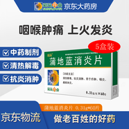 五盒裝 葵花 蒲地藍消炎片 0.31g*60片 清熱解毒 抗炎消腫 咽炎扁桃體發(fā)炎 喉嚨痛 牙齦腫痛 消炎藥去火上火