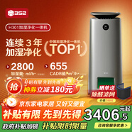 352【旗艦爆款】無(wú)霧加濕器空氣凈化器加濕凈化一體機家用客廳臥室大面積除甲醛鼻炎國家補貼 H301