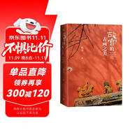 故宮的古畫之美 祝勇 故宮 古畫 藝術(shù)