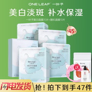 一葉子面膜美白補水保濕祛斑淡斑提亮膚色滋潤免洗面膜美白補水面膜 美白補水面膜套餐B